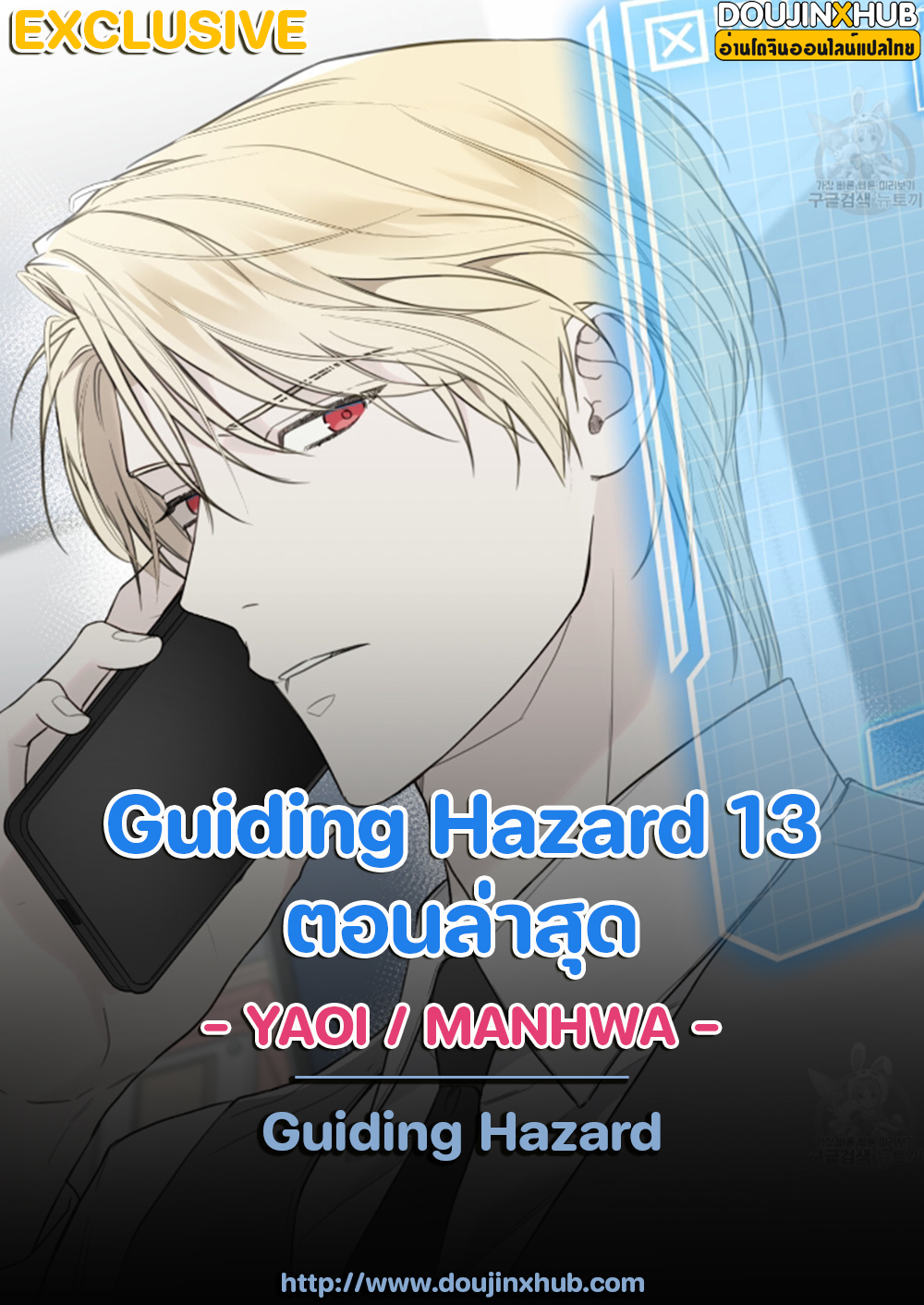 Guiding Hazard EP 13